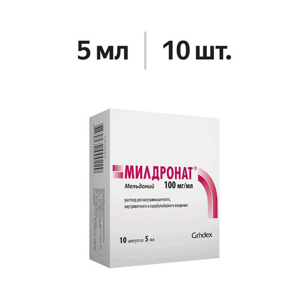 Милдронат раствор для в/в, в/м и п/б введения 100 мг/мл ампулы 5 мл 10 шт