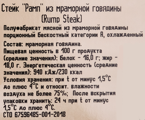 

Стейк Primebeef рамп мраморная говядина 250 г
