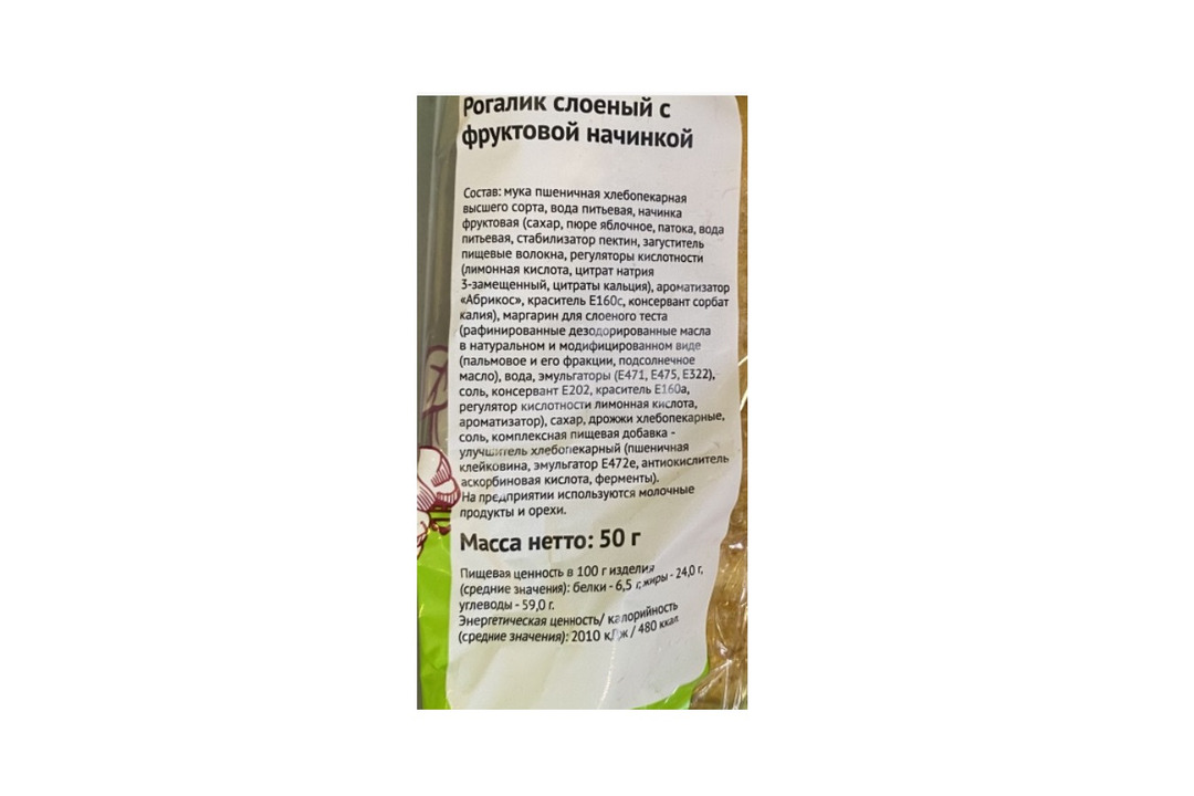 

Рогалик Лимак слоеный с фруктовой начинкой 50 г