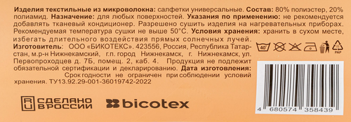 

Салфетки из микрофибры 20х25 см в рулоне 30 шт