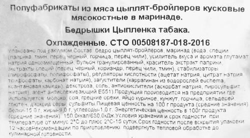 

Бедрышки Рококо цыпленка табака охлажденные 900 г