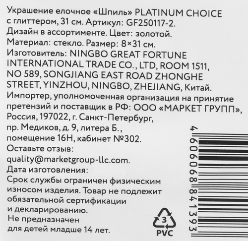 

Шпиль Platinum choice с глиттером, стекло 31 см в ассортименте Арт. GF250117-2