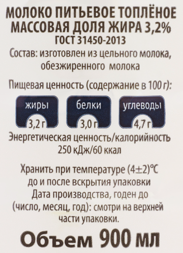 

Молоко топленое Авида 3,2% без змж 900 мл