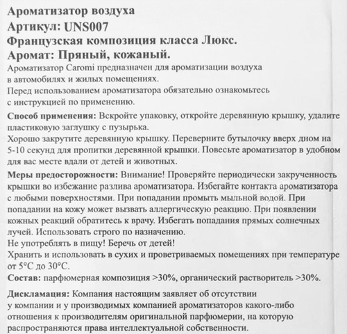 

Ароматизатор автомобильный CaRoMi Unisex 7 по мотивам Black pepper 7 мл