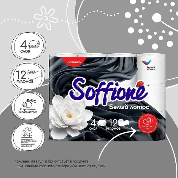 Туалетная бумага, Soffione, 4 слоя, 12 шт.