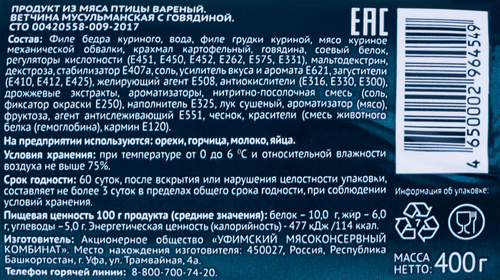 

Колбаса вареная УМКК Мусульманская с говядиной 400 г