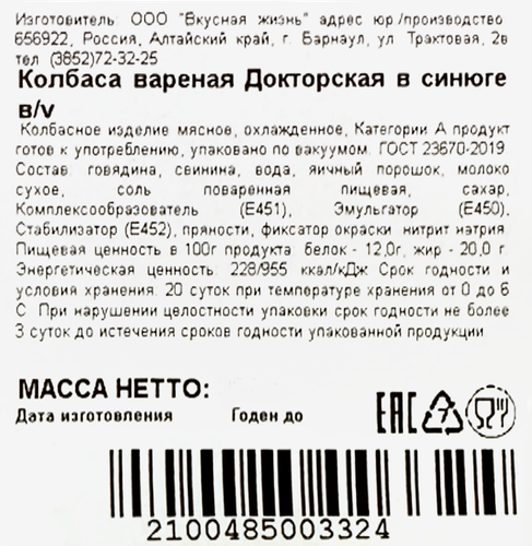 

Колбаса Вкусная жизнь Докторская вареная синюга в/у вес