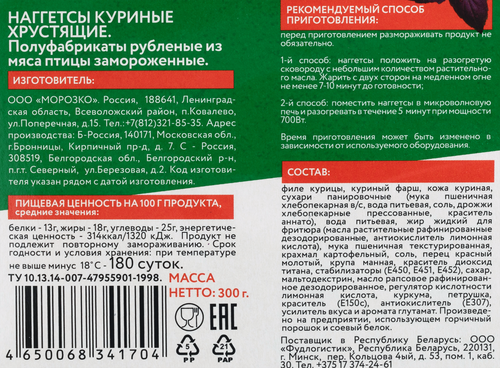 

Наггетсы Морозко куриные хрустящие 300 г