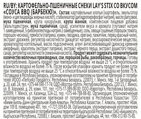 

Чипсы Lay's Stix соус Bbq 50 г