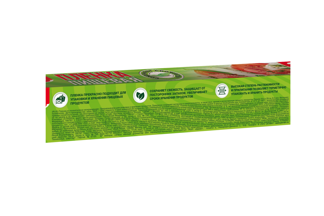 

Пленка пищевая Paclan 30 м х 29 см