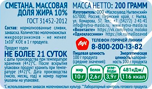 

Сметана Маслозавод Нытвенский 10% без змж 200 г
