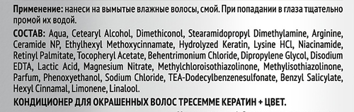 

Кондиционер для окрашенных волос ТРЕСемме Keratin Color 400 мл