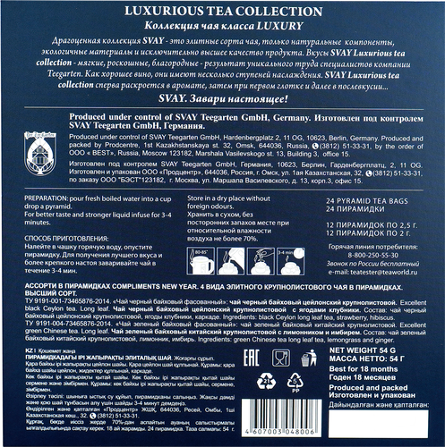 

Набор чая Svay Compliments New Years 24 шт. 54 г