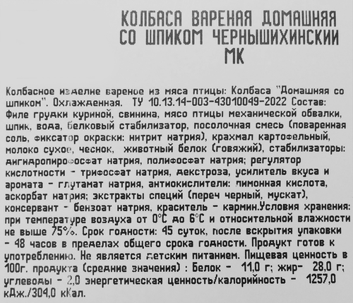 

Колбаса вареная Чернышихинские колбасы Домашняя со шпиком, весовая