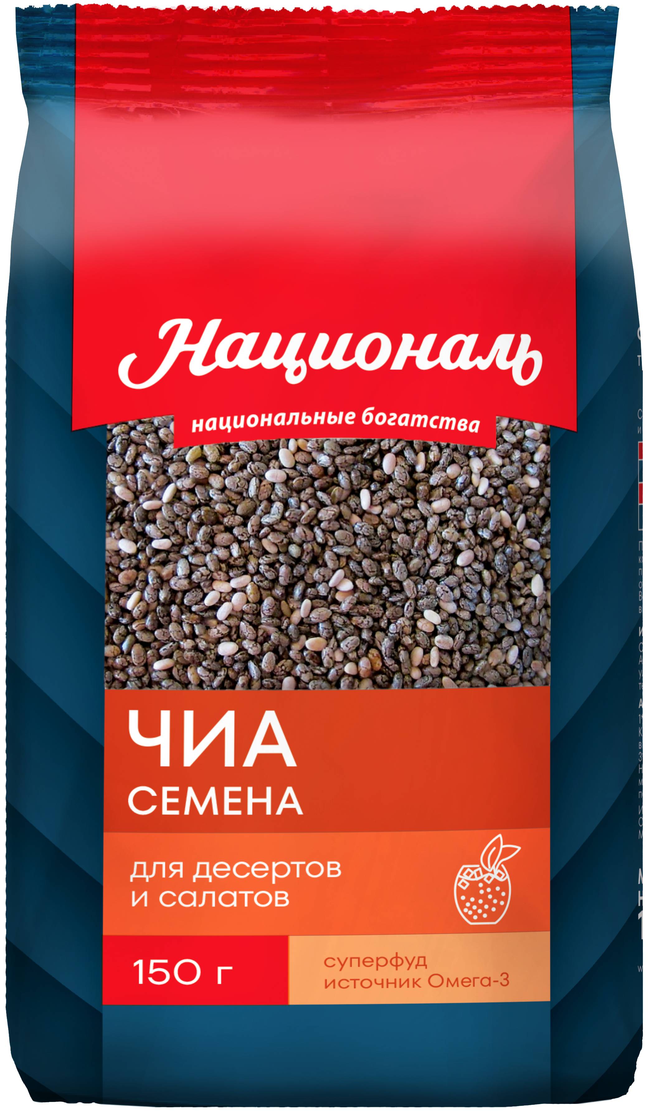 

Семена Чиа Националь 150 г