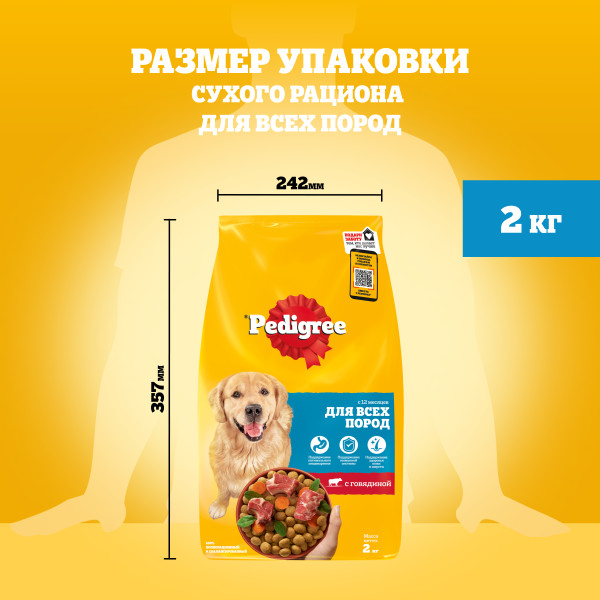

Сухой корм Pedigree для взрослых собак всех пород с говядиной 2 кг