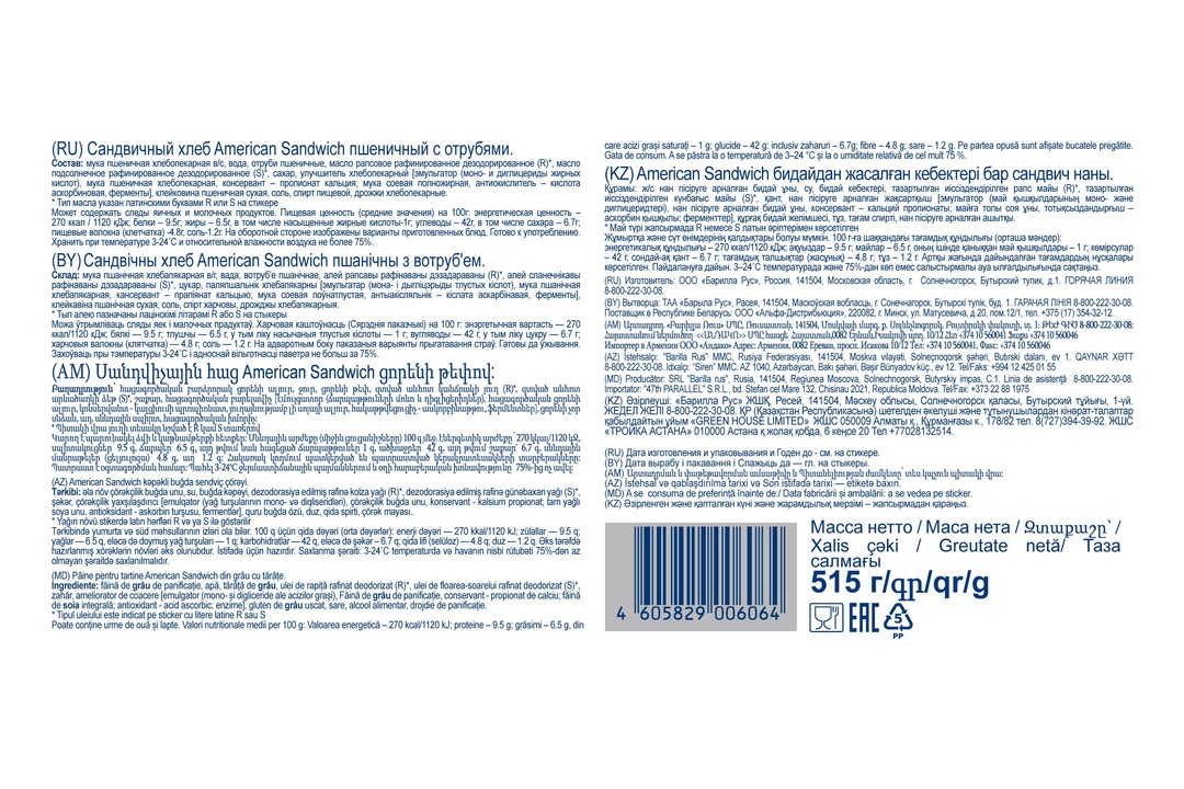 

Хлеб пшеничный Harry's American Sandwich с отрубями 12 ломтиков 515 г