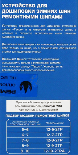 

Оборудование для ошиповки Ремшип Дошипун Mini