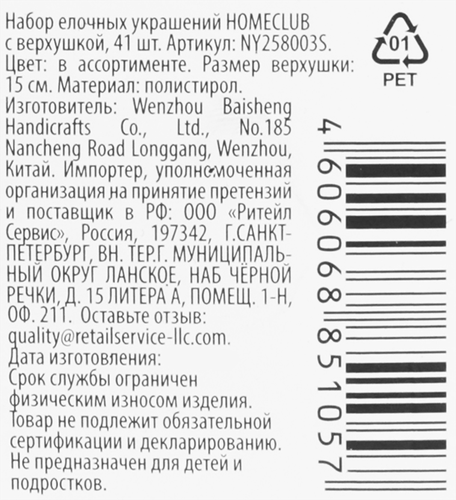 

Набор украшений Homeclub c верхушкой-звездой кремовый карамельный в кейсе 41 шт.