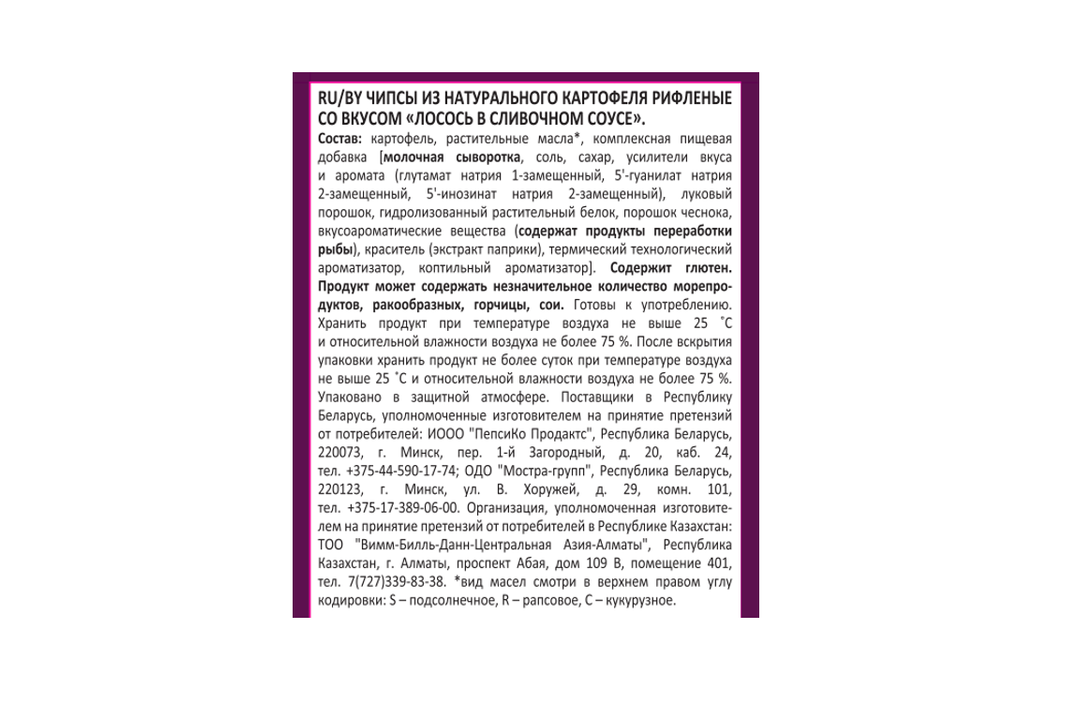 

Картофельные чипсы Lay's рифленые Сливочный лосось 140 г