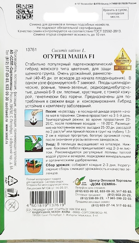 

Семена Дом семян Огурец Маша F1 4 г