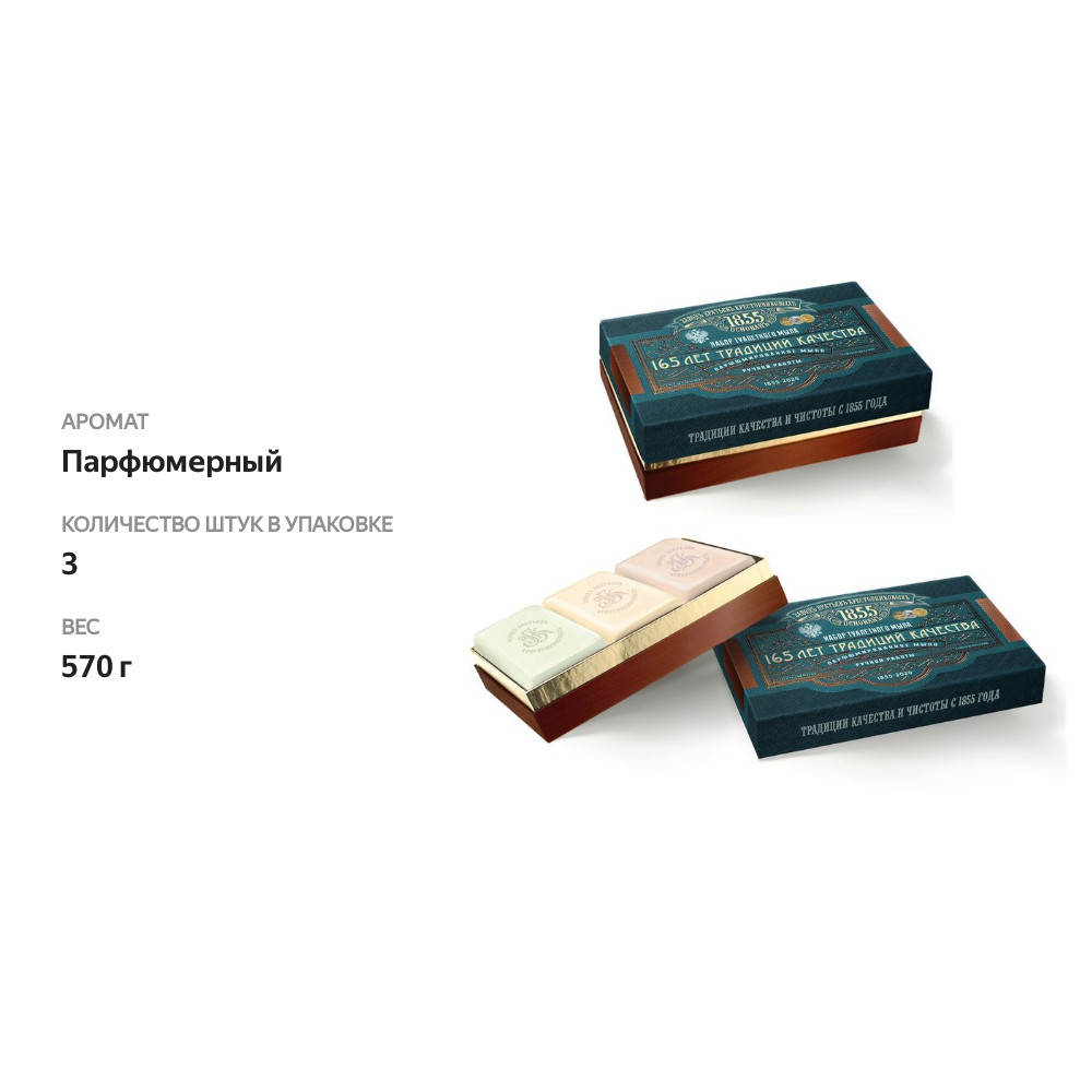 

Набор туалетного мыла Завод братьев Крестовниковых Юбилейное, 3 шт