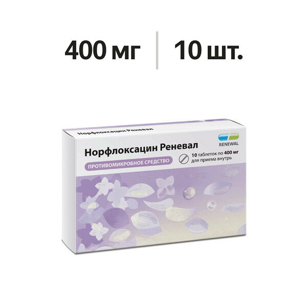 Норфлоксацин Реневал таблетки 400 мг 10 шт