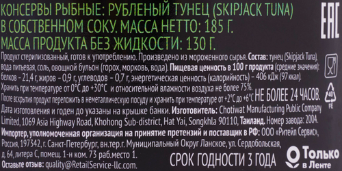 

Тунец Premium Club в собственном соку, рубленый 185 г