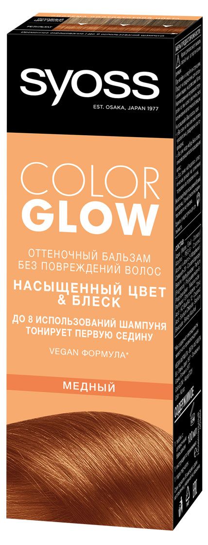 

Оттеночный бальзам для волос Syoss Colorglow медный 100 мл