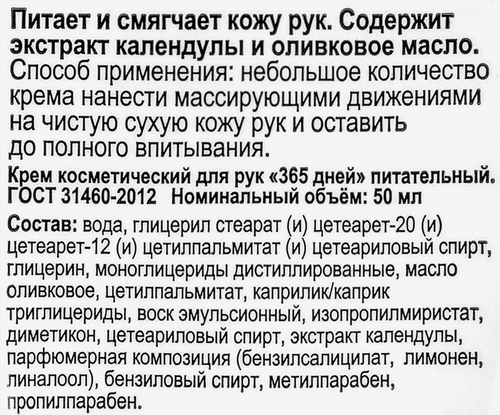 

Крем для рук 365 ДНЕЙ Питательный