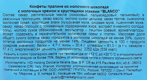 

Конфеты Sorini Blanco пралине с молочным кремом и злаками 250 г