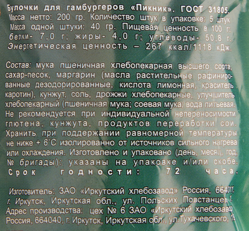 

Булочка Касес Пикник для гамбургеров 5 шт. 200 г