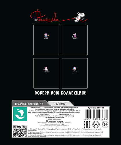 

Тетрадь общая ПЗБМ Аксолотль 48 л клетка скрепка А5 1 шт. в ассортименте