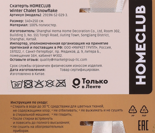 

Скатерть Homeclub Winter Chalet Snowflake 140 х 250 см, Арт. 2919N-52-029-3