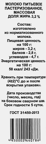 

Молоко Глинки пастеризованное 3.2% 900 мл