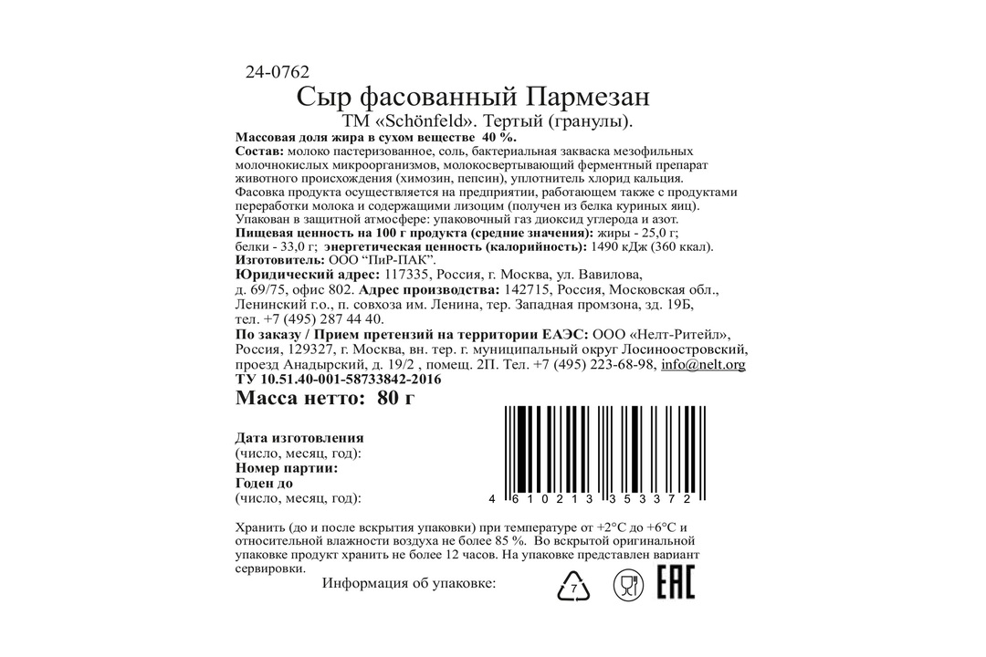 

Сыр Schonfeld Пармезан 45% гранулы 80 г