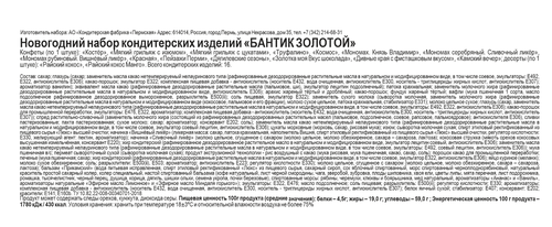

Подарок новогодний КФ Пермская Бантик золотой 300 г