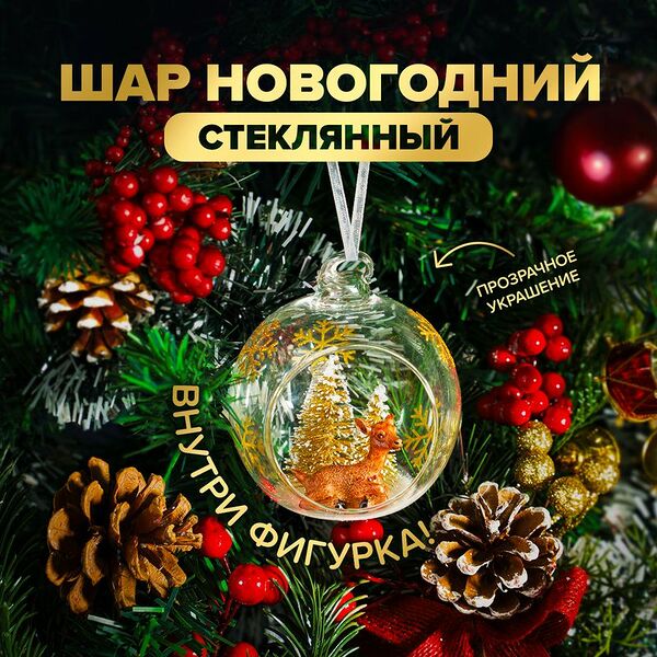 Шар стеклянный новогодний, Снежное кружево, в ассортименте