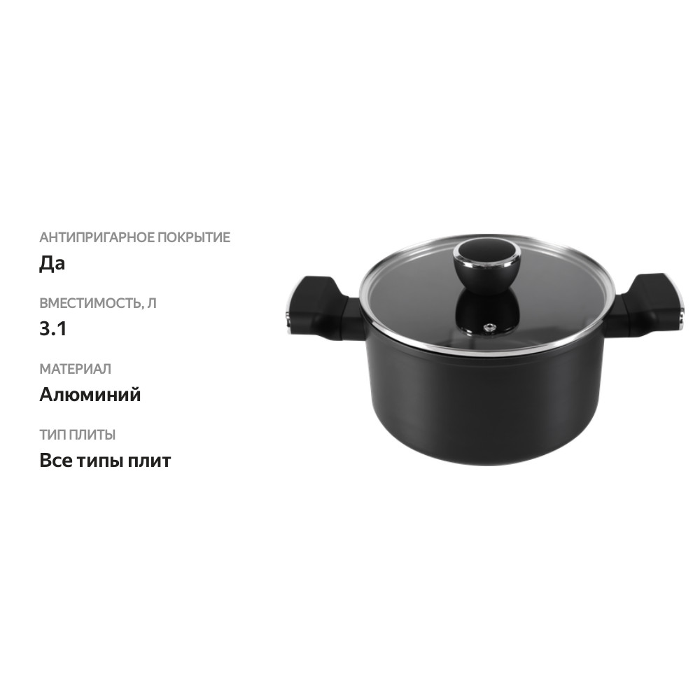 

Кастрюля Hopps Sonet антипригарное покрытие, ручки soft-touch, кованый алюминий 3.1 л
