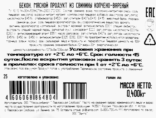 

Бекон копчено-вареный Bonvida Отборный нарезка 400 г