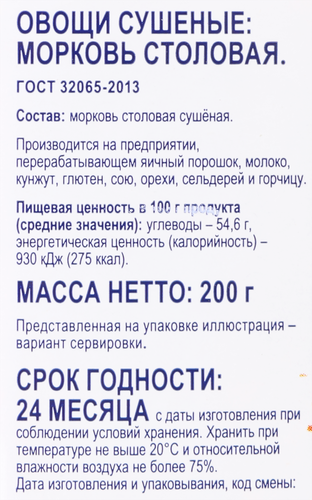 

Морковь сушеная Bonvida 200 г