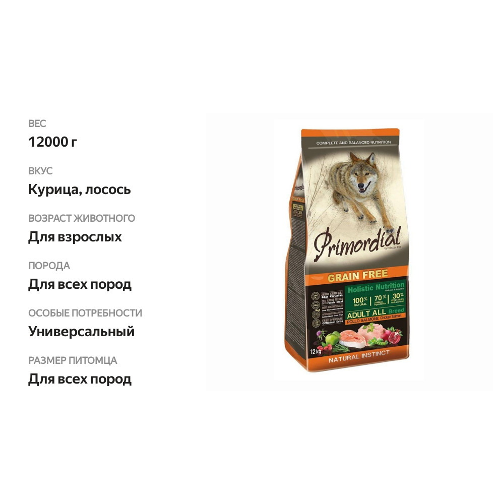 

Корм сухой для собак Primordial беззерновой курица лосось 12 кг