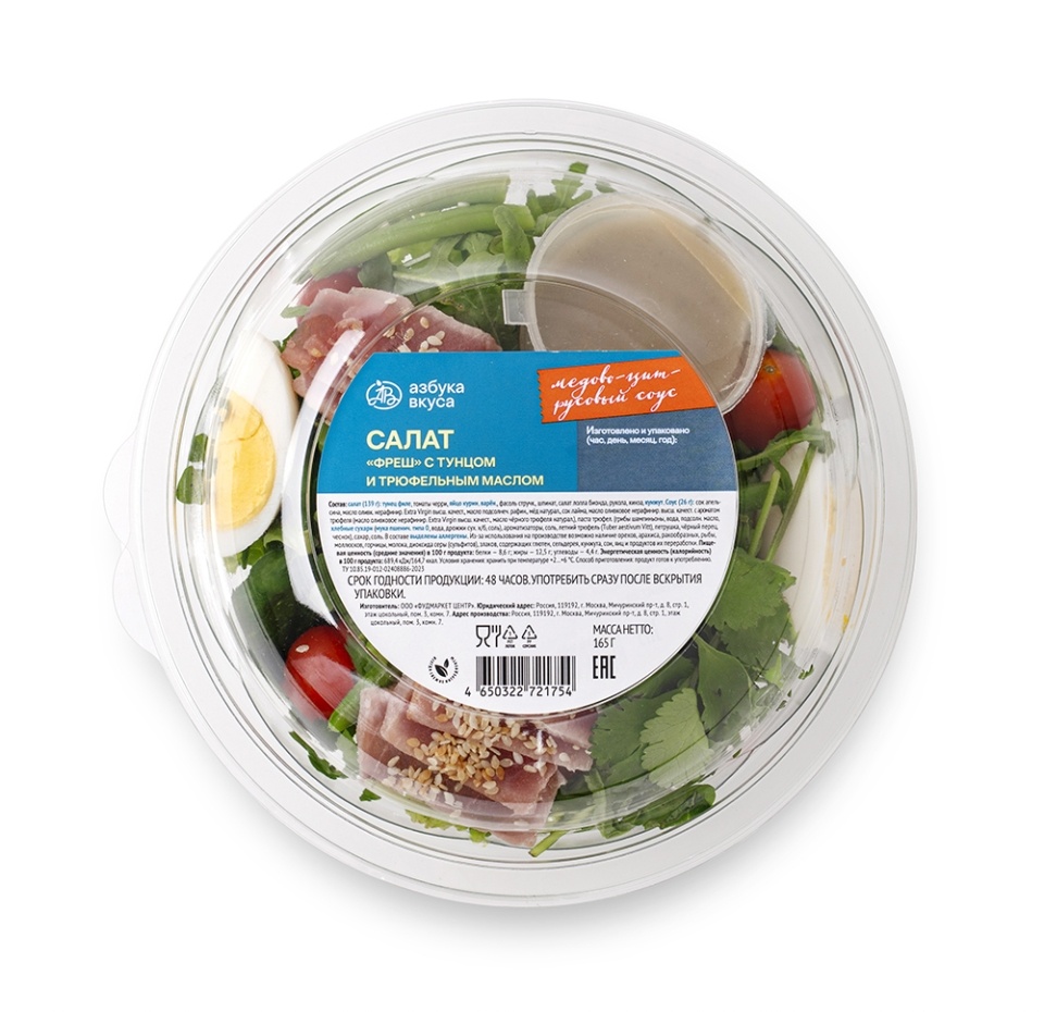 

Салат Азбука Вкуса Фреш с тунцом и трюфельным маслом 165 г