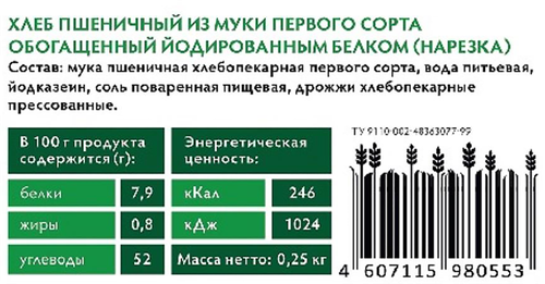 

Хлеб Ярхлеб Йодовый пшеничный в нарезке 250 г