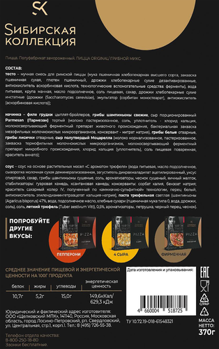 

Пицца замороженная Сибирская коллекция Original Грибной Микс 370 г