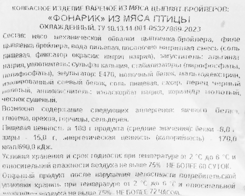 

Колбаса копчено-вареная Важная Цыпа Фонарик из мяса птицы 360 г
