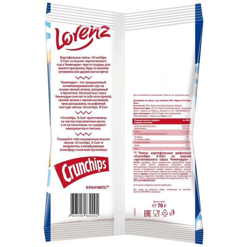 

Чипсы Crunchips X-Cut картофельные рифлёные Аргентинский соус Чимичурри 70 г