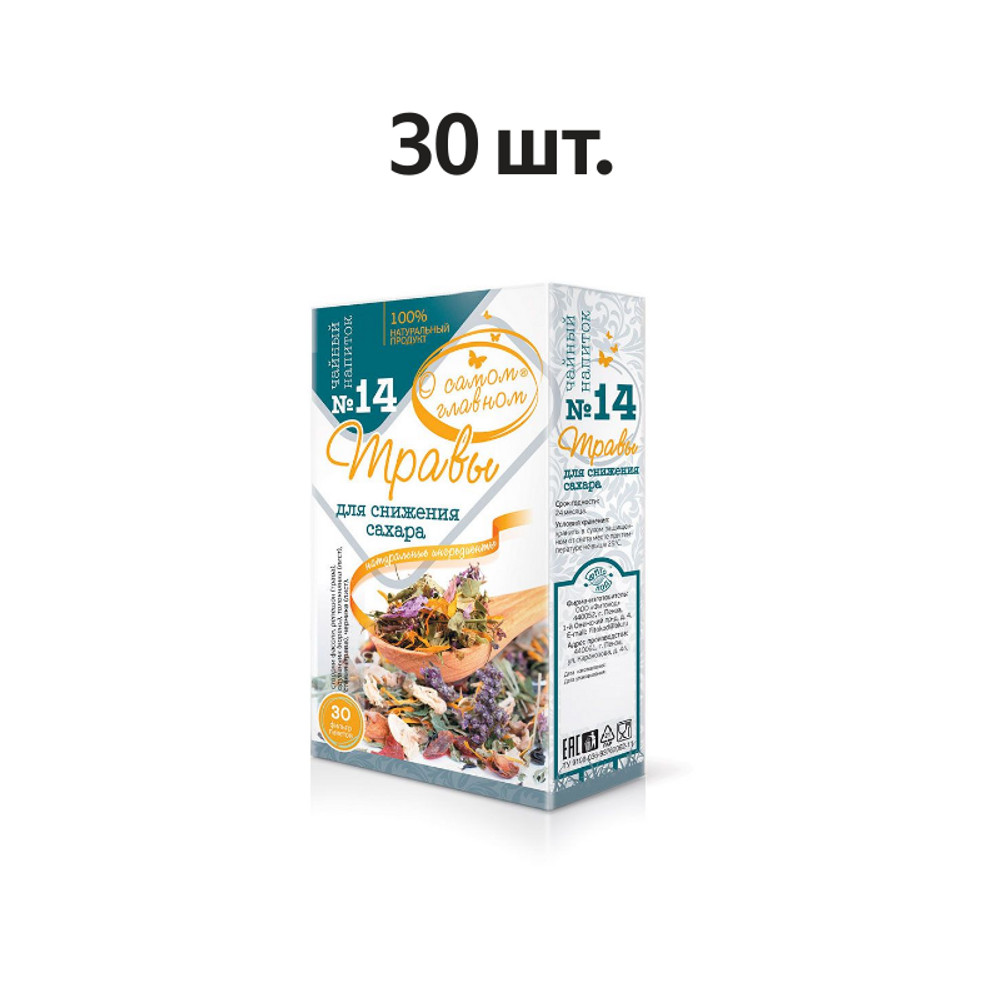 

Чайный напиток О самом главном №14 для снижения сахара фильтр-пакеты 30 шт. 60 г