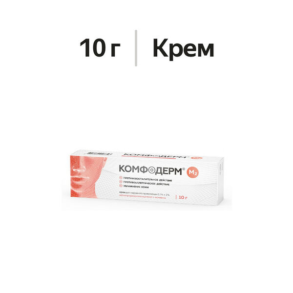 Комфодерм М2 крем 0.1% + 2% 10 г