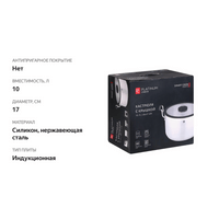 

Кастрюля Platinum choice Smart Cook, нержавеющая сталь, силикон, 10 л, Арт. LF-SS6